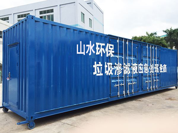 集裝箱式滲濾液處理設備