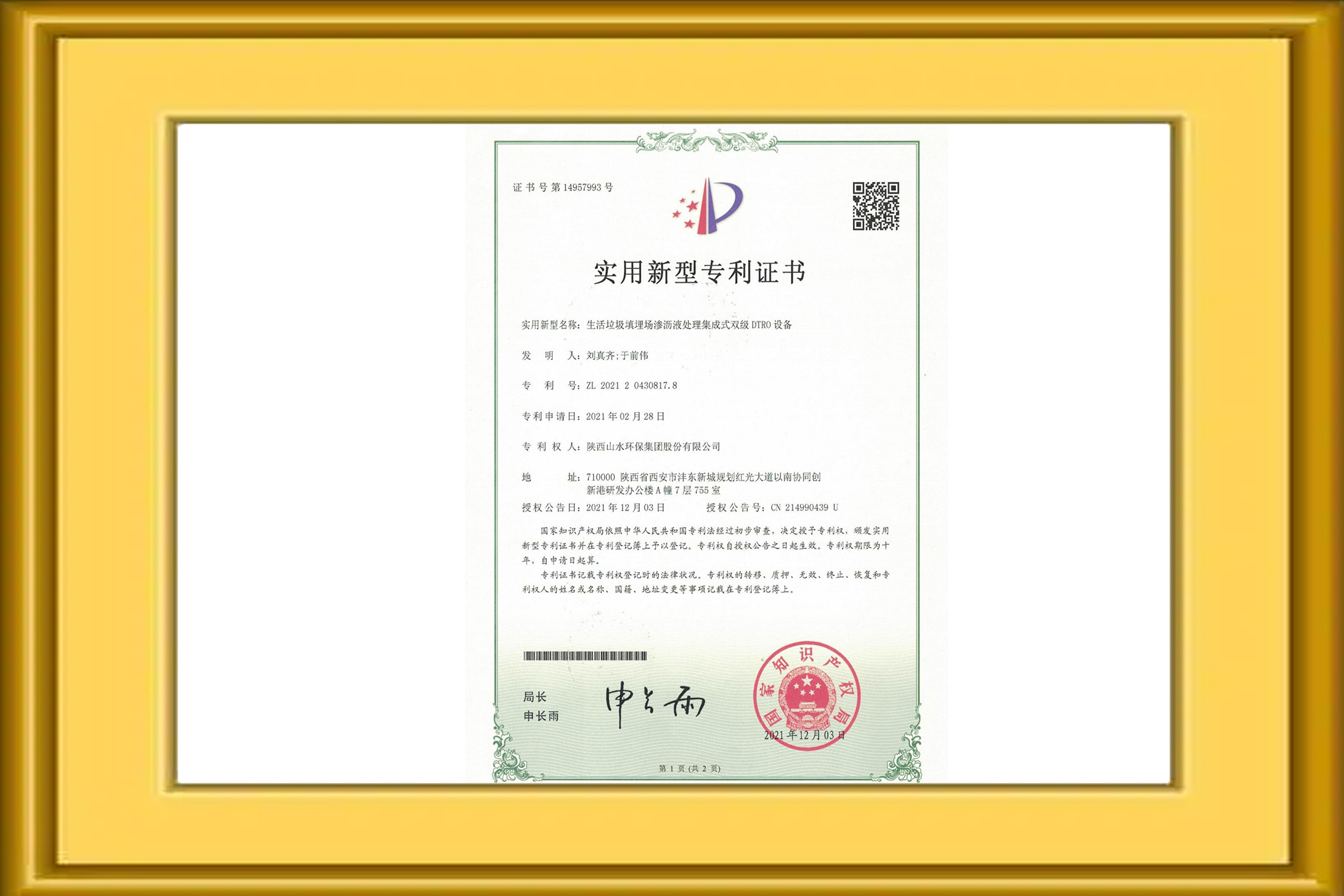 生活垃圾填埋場滲瀝液處理集成式雙級(jí)DTRO設(shè)備