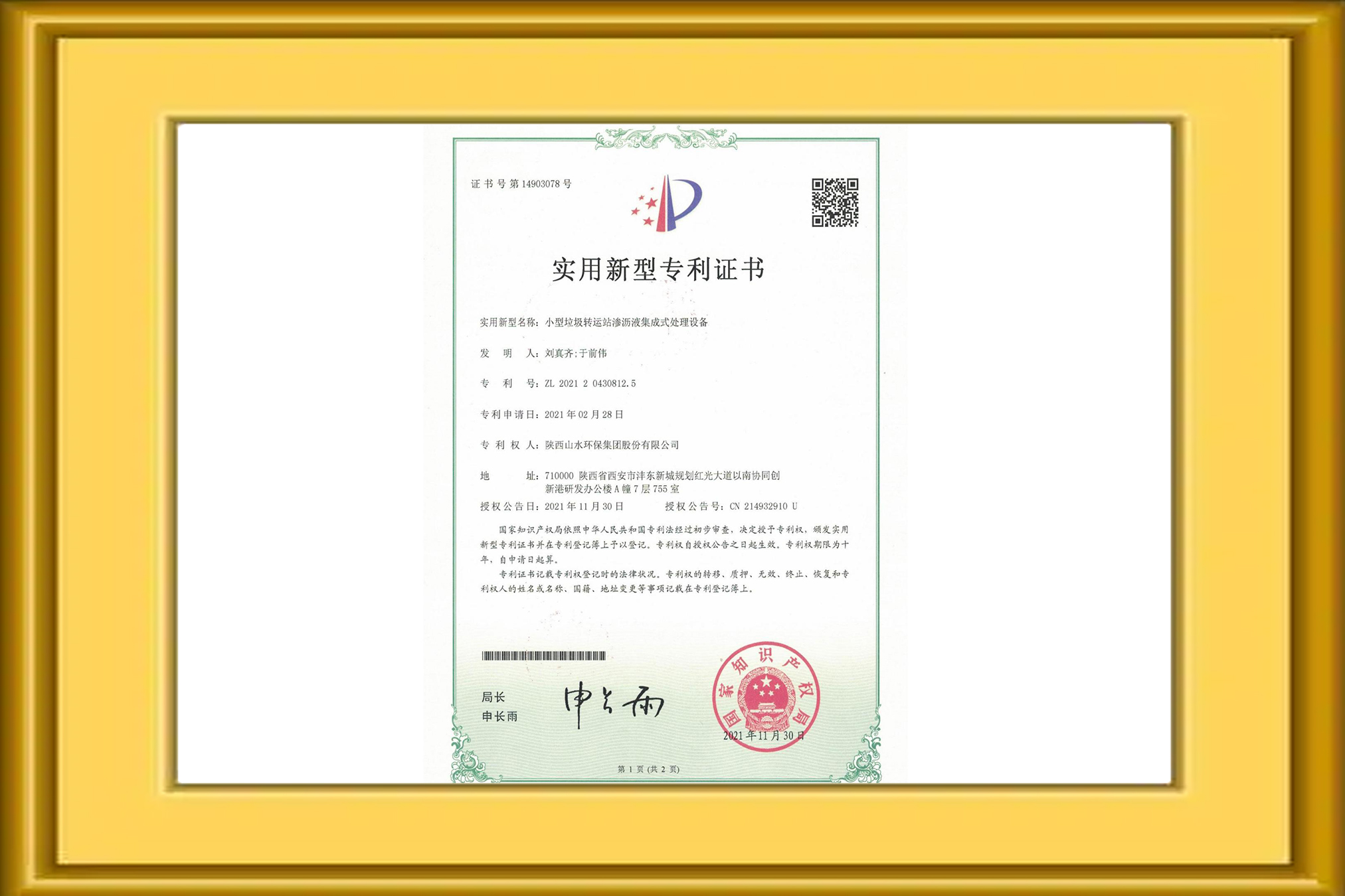 小型垃圾轉(zhuǎn)運(yùn)站滲瀝液集成式處理設(shè)備