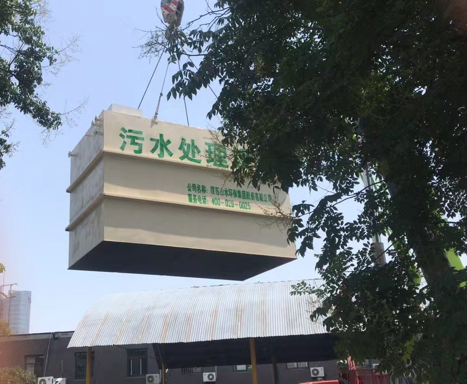 西安市第一醫(yī)院文理醫(yī)院污水處理設備就位！